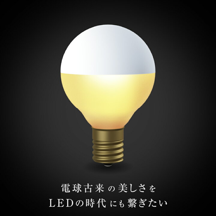 楽天市場】【3年保証 フィラメントLED電球「Siphon」ボール50 マット 