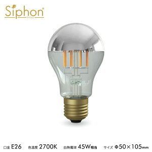 �y�t�B�������gLED�d���uSiphon�v�U�E�o���u LDF40D�zE26 Silver mirror �d���F T�~���[ ���g�� �A���e�B�[�N �C���_�X�g���A�� �u���b�N���� �ԐڏƖ� �����v