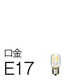 国際対応型ナツメLED電球 E17 AC100~240Vまで可 70lm 電球色 間接照明 ブルックリン ヴィンテージ レトロ 「Siphon Universa」