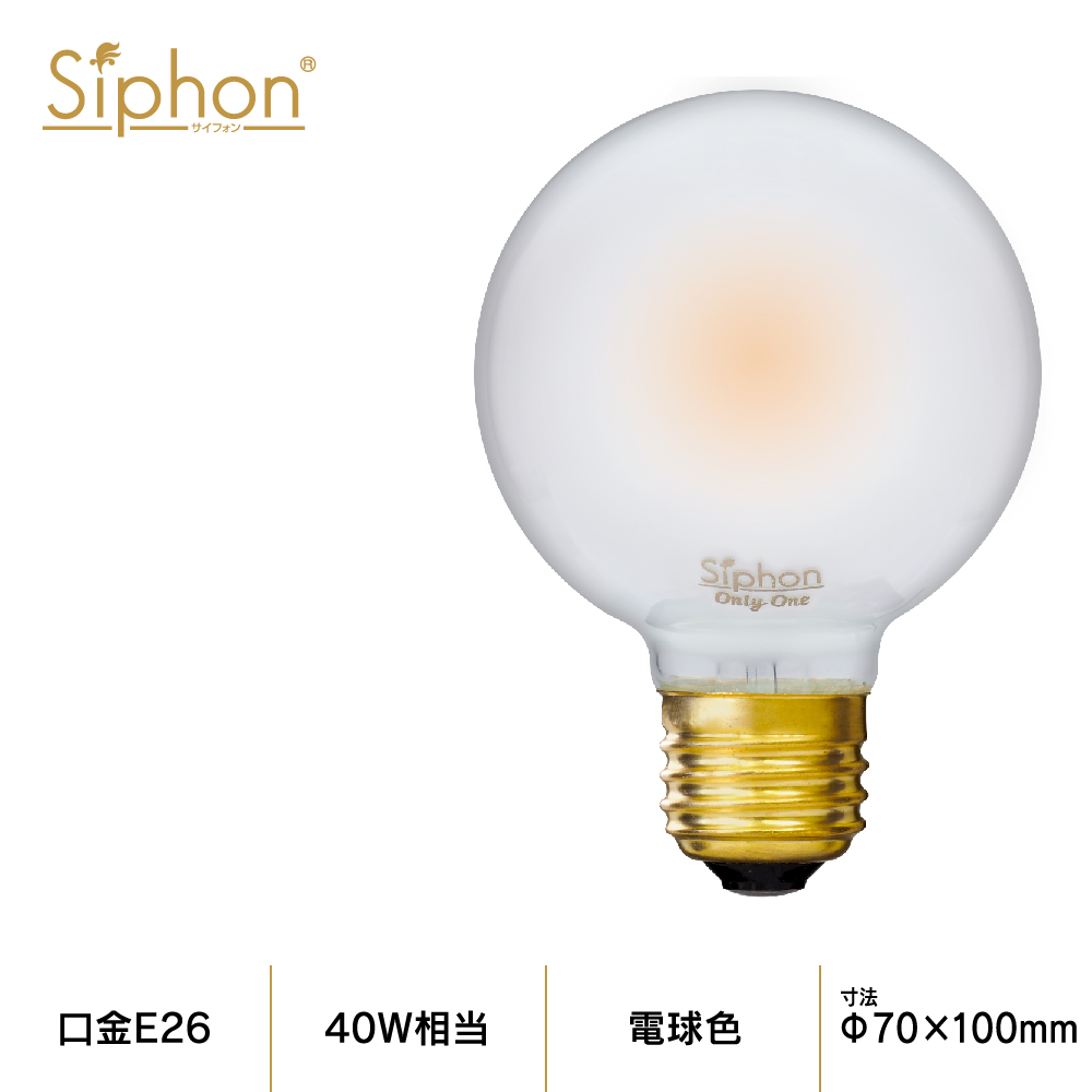 3年保証 フィラメントLED電球 40W相当 最安値に挑戦 E26 420lm Siphon frost ボール70 アンティーク ランプ レトロ フロスト インダストリアル 交換無料 間接照明 ブルックリン LDF89