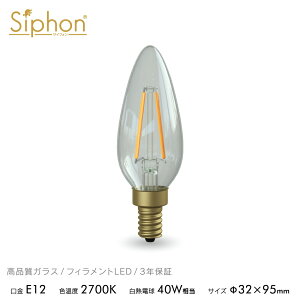 �y3�N�ۏ� �t�B�������gLED�d���uSiphon�v�V�����f���A LDF94D�zE12 40W���� �N���A ���g�� �A���e�B�[�N �C���_�X�g���A�� �u���b�N���� �ԐڏƖ� �����v