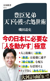 ビジネス書 自己啓発本 人生訓 成功法則 思考法 仕事術 教養 処世術 歴史 書籍 学び 読書 文庫本