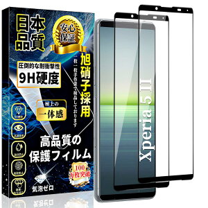 �X�}�[�g�t�H���ی�t�B���� Xperia 5 II�p �K���X�t�B���� �S�ʕی� �����K���X �d�x9H �w��h�~ ��U�h�~ �����ߗ� 2���Z�b�g