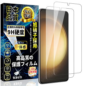 �X�}�[�g�t�H���ی�t�B���� Galaxy S23�p �t���ی�K���X �����K���X 2���Z�b�g �S�ʕی� �w��F�ؑΉ� �����ߗ� �d�x9H �����h�� �C�A�[�� �\��t���ȒP