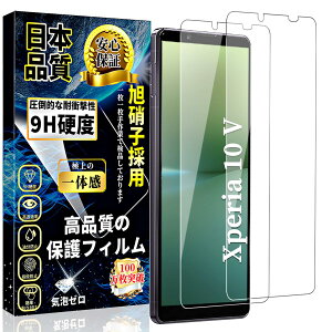 �t���ی�t�B���� Xperia 10 V �����K���X 2���Z�b�g �����ߗ� �d�x9H �C�A�h�~ �w��h�~ ��U�h�~ �������� �����z�� �\��t���ȒP