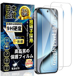 �X�}�[�g�t�H���p�t���ی�t�B���� Google Pixel 10 Pro�Ή� �����K���X 2���Z�b�g �����ߗ� �d�x9H ��U�h�~ �C�A�h�~ �������� �����z�� �Ռ��z��