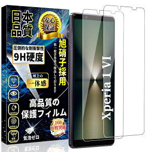 �X�}�z�t���ی�t�B���� Xperia 1 VI �����K���X 2���Z�b�g �����ߗ� �d�x9H �C�A�h�~ �w��h�~ ��U�h�~ �������� �����z�� �\��t���ȒP