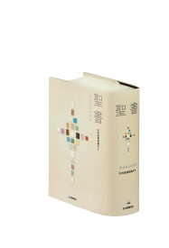 聖書 小型 聖書協会共同訳 旧約聖書続編付き 持ち運び 携帯用 文庫サイズ 聖書学 書籍