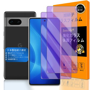 �X�}�z�ی�t�B���� Google Pixel 7 �����K���X 2���Z�b�g �u���[���C�g�J�b�g �d�x9H �����ߗ� ��U�h�~ ������ �w��h�~ �C�A�Ȃ� �ɔ� �t���ی�V�[�g