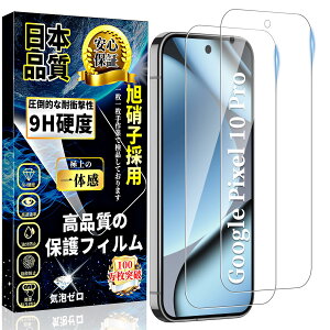 �X�}�[�g�t�H���ی�t�B���� Google Pixel 10 Pro�p �����K���X 2���Z�b�g �����ߗ� �d�x9H ��U�h�~ �������� �����z�� �C�A�h�~ �Ռ��z�� �t���ی�V�[�g