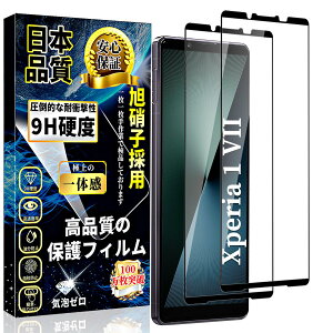 �X�}�z�t���ی�K���X�t�B���� Xperia 1 VII�p 2���Z�b�g �S�ʕی� �����K���X �����ߗ� �d�x9H �C�A�h�~ �w��h�~ ��U�h�~ �������� �����z�� �\��t���ȒP