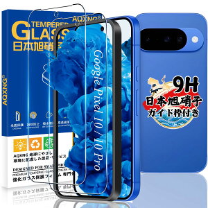 �X�}�z��ʕی�t�B���� Google Pixel 10 Pixel 10 Pro �Ή� �����K���X 2���Z�b�g �d�x9H �w��F�ؑΉ� �����x �w��h�~ �ϏՌ� �C�A�[�� �\��t���ȒP �K�C�h�g�t��