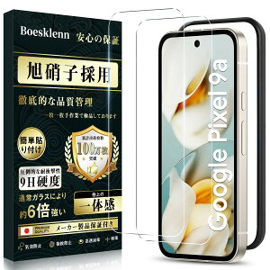 �X�}�z�ی�t�B���� Google Pixel 9a 2������ �K���X�t�B���� �����K���X 0.26mm ���^ 9H�d�x ������ �����ߗ� �����z�� �C�A�h�~ ��U�h�~ �w��h�~ �K�C�h�g�t��