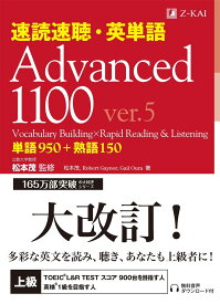 英語教材 英語学習本 英単語帳 語彙力強化 リーディング リスニング対策 英検1級 TOEIC900点 大学受験 上級レベル 難関大対策 音声対応 英語学習 書籍