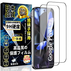 �t���ی�t�B���� Google Pixel 9a �S�ʕی� �����K���X 2���Z�b�g �d�x9H ��U�h�~ �����ߗ� �C�A�h�~ �w��h�~ �������� �Ռ��z�� �����z��