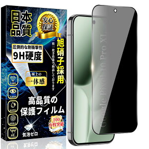 �X�}�z�ی�t�B���� Google Pixel 10 Pro XL �`�����h�~ �����K���X �S�ʕی� �d�x9H �w��F�ؑΉ� �������� �����z�� �C�A�h�~ �t���ی�V�[�g 1������