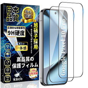 �X�}�z�t���ی�K���X�t�B���� Google Pixel 10 Pro�p �����K���X 2���Z�b�g �d�x9H ��U�h�~ �����ߗ� �C�A�h�~ �������� �Ռ��z�� �����z�� �S�ʕی�