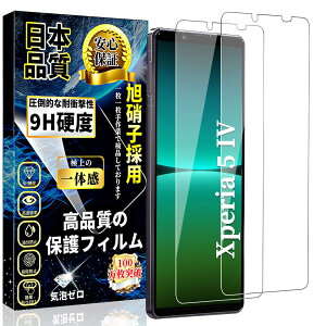 �X�}�z�t���ی�t�B���� �����K���X 2���Z�b�g Xperia 5 IV �Ή� �����ߗ� �d�x9H �w��h�~ ��U�h�~ �C�A�Ȃ� �����z�� �\��₷�� ���Ɏq�f�ސ�