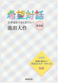 書籍 21世紀を生きる君たちへ 人生論 エッセイ 哲学 読み物 大人 子供 贈り物 ギフト プレゼント