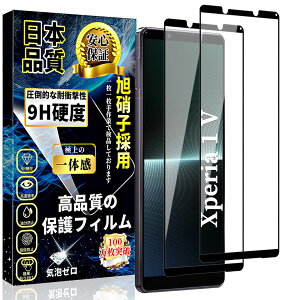 �X�}�[�g�t�H���p�K���X�t�B���� 2���Z�b�g Xperia 1 V �S�ʕی� �����K���X �d�x9H �����ߗ� �w��h�~ ��U�h�~ �C�A�Ȃ� �����z�� �t���ی�t�B����