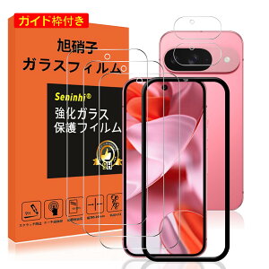 �X�}�z�t�B���� Google Pixel 9 3���Z�b�g �����Y�ی�t�B���� 2���t�� �K���X�t�B���� �����K���X �K�C�h�g�t�� �����x �w��h�~ ��U�h�~ �Ռ��z�� �C�A�[�� ���E���h�G�b�W���H