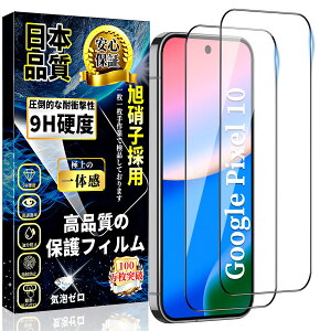 �X�}�z�ی�t�B���� Google Pixel 10 �S�ʕی� �����K���X 2���Z�b�g �t���ی� ���Ɏq�f�� �����ߗ� �d�x9H ��U�h�~ �C�A�h�~ �Ռ��z�� �������� �����z��