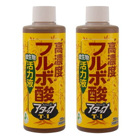 活力液 200ml 2本セット フルボ酸 高濃度 園芸 植物 肥料 栄養剤 活力剤 ガーデニング 液体肥料