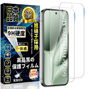 �t���ی�t�B���� Google Pixel 10 Pro XL �p �K���X�t�B���� �����K���X 2���Z�b�g �d�x9H �w��F�ؑΉ� �������� �����z�� �C�A�h�~ �w��h�~ �L�Y�h�~ �\��t���ȒP �t���ی� ��ʕی�V�[�g