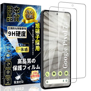 �X�}�z�ی�t�B���� 2���Z�b�g Google Pixel 7a �Ή� �����K���X 6.1�C���` �S�ʕی� �����ߗ� �d�x9H �����z�� �C�A�h�~ �w��h�~ �������� �w��F�ؑΉ� �\��t���ȒP