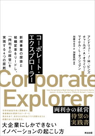 ビジネス書 新規事業 探索 組織変革 両利きの経営 実現 4つの原則 経営戦略 企業改革 マネジメント 成功法則 組織開発 ノウハウ本