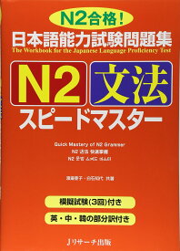 日本語能力試験 問題集 N2 文法 対策 テキスト 学習 ドリル 参考書 問題集 試験対策 練習問題 語彙力向上