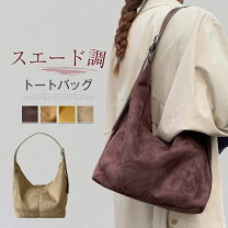 本革 ショルダーバッグ トートバッグ ワンハンドル ブラウン スエード 
