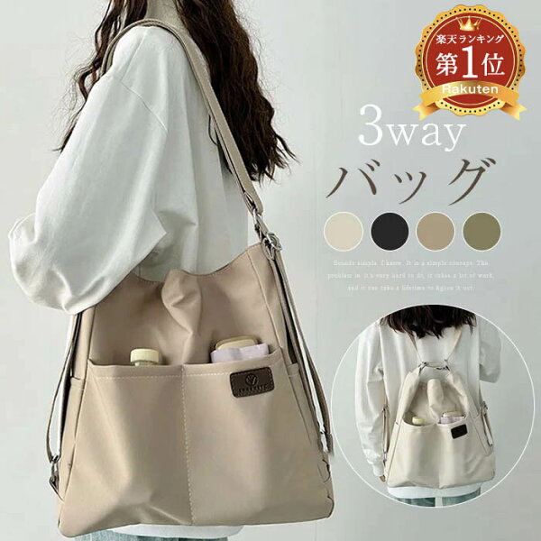＼限定クーポンで2580円／3冠達成★ショルダーバッグ レディース 3wayバッグ 斜めがけ 肩掛け リュック 3way バッグ 軽量 大人 ナイロン 大容量 A4 大きめ 2way ショルダー リュックサック トートバッグ ポケットたくさん カバン 通勤 通学