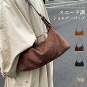 ショルダーバッグ レディース スエード調 バッグ 肩掛け 斜め掛け 大容量 秋冬バッグ ファスナー トートバッグ スウェード風 鞄 カバン 肩掛けバッグ カジュアル シンプル きれいめ 可愛い おしゃれ お出かけ 秋 冬 ブラック ブラウン ベージュ 送料無料