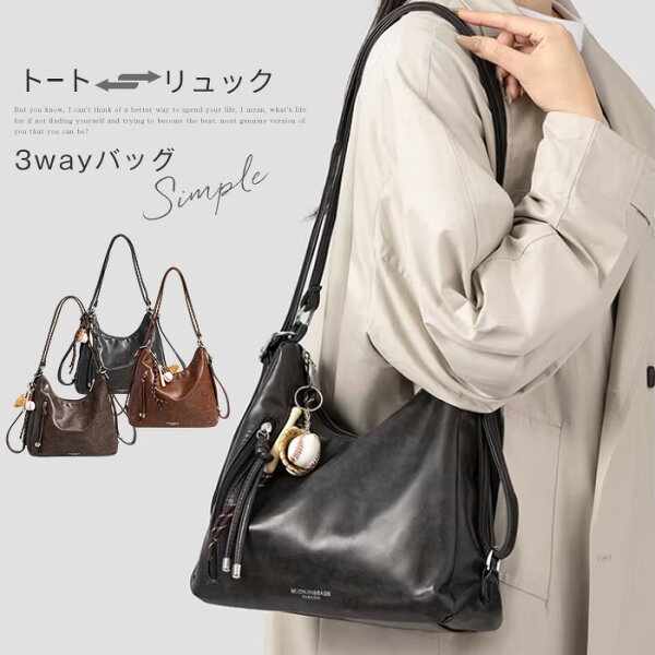 2way リュック ショルダー バッグ レディース 斜めがけ 大人 軽量 ショルダーバッグ 大きめ トート リュック 2way トートバッグ 3ウェイバッグ 大容量 肩掛け バッグ フェイクレザー きれいめ 大人 柔らかい おしゃれ ブラック 黒