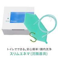 03__自宅のトイレでできる 腸内洗浄スリムエネマ(浣腸器具)腸内洗浄 腸内洗浄キット スリムエネマ 浣腸 …