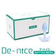 De-nice（デ・ナイス）（10個）自分でできる、脱肛防止！誰にも気付かれずに辛い痛みや不安を手軽に解消…