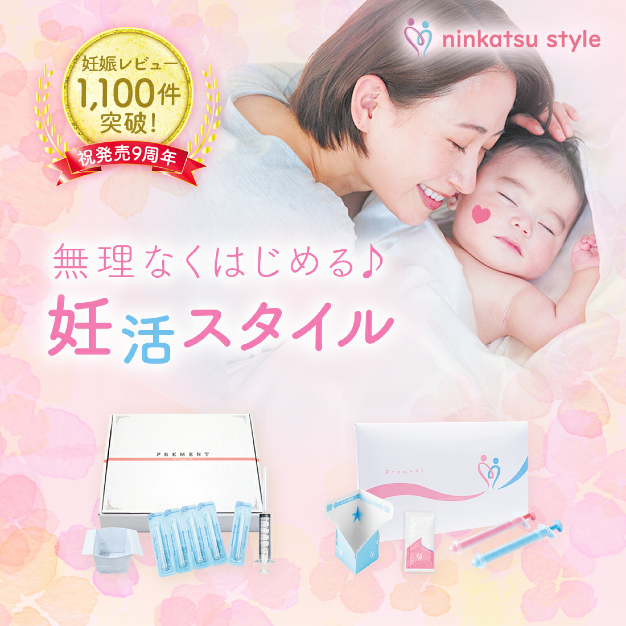 妊活スタイル シリンジ法キット