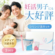 【シリーズ累計300万本突破】シリンジ法キット「プレメントシリンジリング3回分」 妊活 タイミング法 妊…