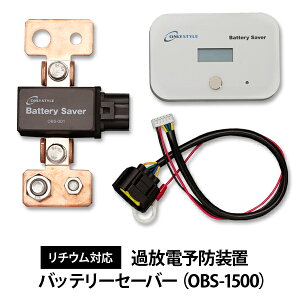 �ߕ��d�\�h���u�@�o�b�e���[�Z�[�o�[�@���`�E���Ή��@OBS-1500�i���e�d��190A�@1500W�`2000W�Ή��j�����`�E���C�I���o�b�e���[�Ɠ����w����3000�~����