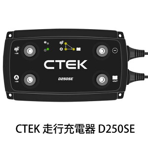 CTEK `ECIobe[Ήs[dVXe D250SE