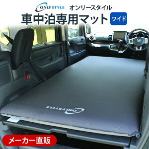 マット 車中泊 カー用品 オンリーの人気商品 通販 価格比較 価格 Com