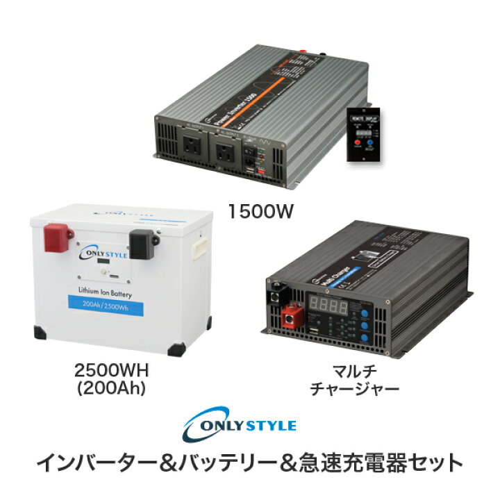 楽天市場】インバーター＆バッテリー＆急速充電器セット「パワー 