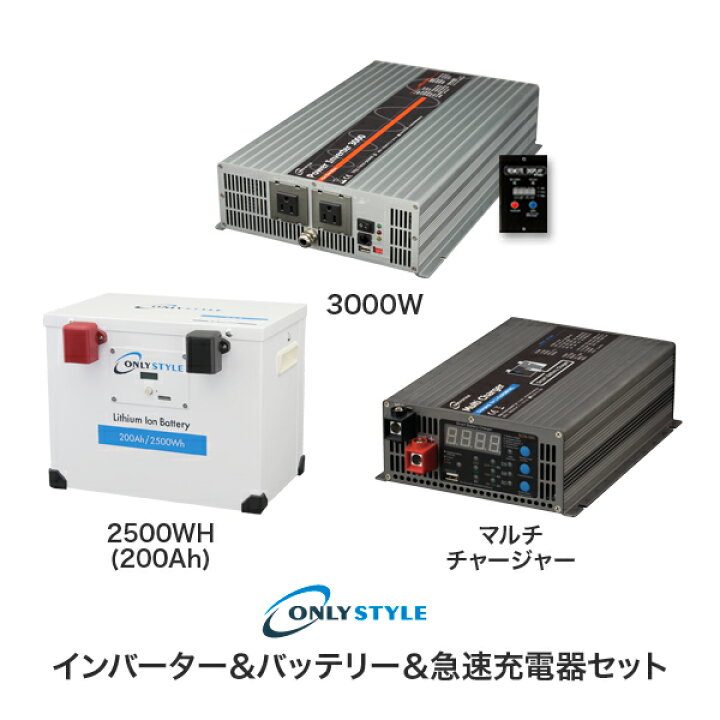 楽天市場】インバーター＆バッテリー＆急速充電器セット「パワー 
