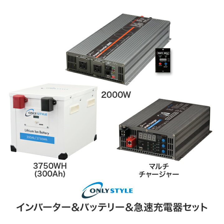 楽天市場】インバーター＆バッテリー＆急速充電器セット「パワー 