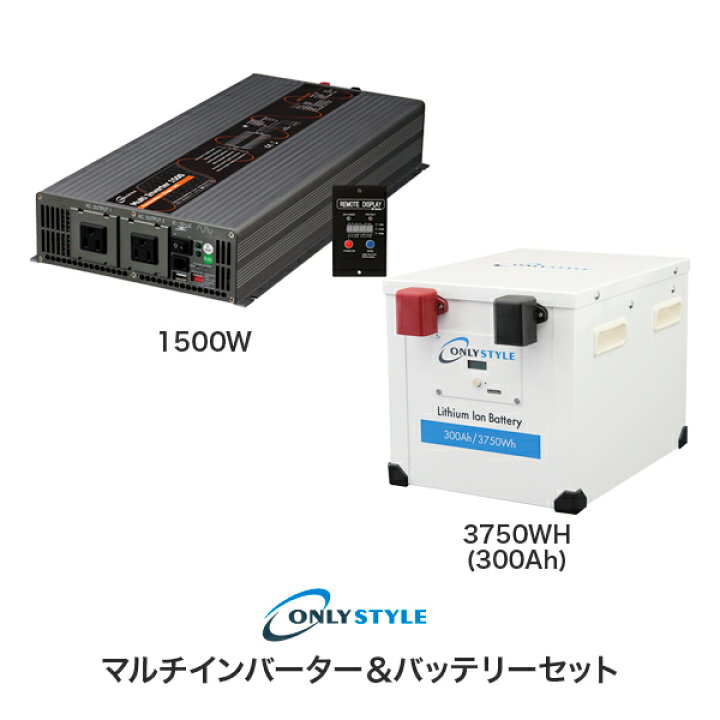 楽天市場】【オンリースタイル蓄電池セット】【イベント向け電源セット 