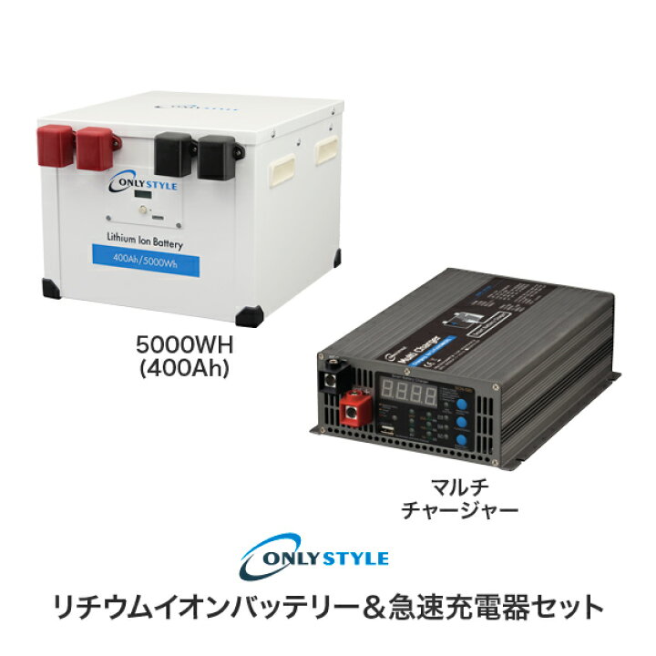 楽天市場】【大型商品】リチウムイオンバッテリー ＋ 急速充電器 