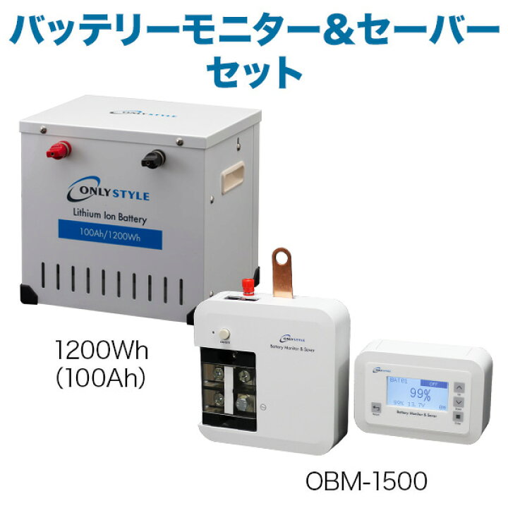 楽天市場】[旧型]オンリースタイル リチウムイオンバッテリー 1200Wh 