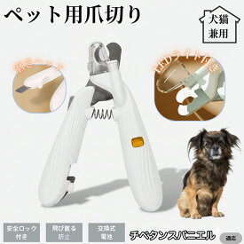 【20倍ポイント】 チベタンスパニエル犬 チベスパペット用爪切り LEDライト付き 犬 猫 爪切り プロ仕様 爪カッター 初心者向け 血管が見えるルーペ付き 安全カット グルーミング用品 トリミング お手入れ簡単