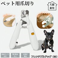 【最大40%OFFクーポン配布中】 フレンチブルドッグ犬 フレブルペット用爪切り LEDライト付き 犬 猫 爪切…
